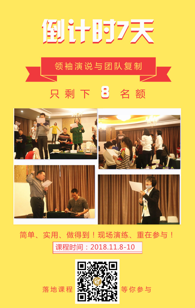 領(lǐng)袖演說與團(tuán)隊(duì)復(fù)制-長沙黃金時(shí)代.jpg