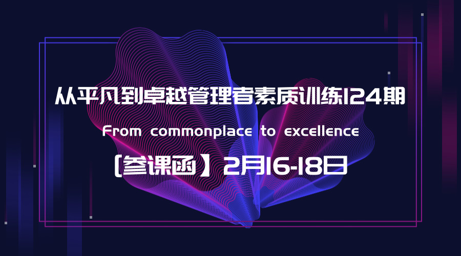 從平凡到卓越124期.jpg