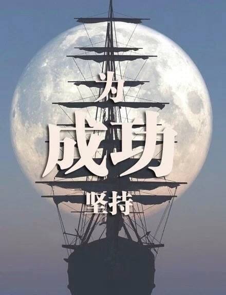 堅持1.jpg