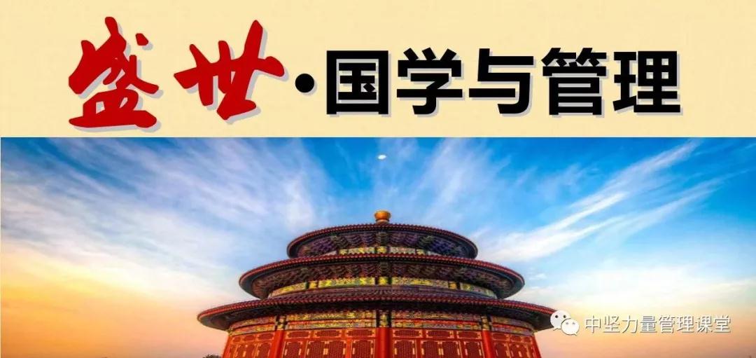 盛世·國(guó)學(xué)與管理.jpg