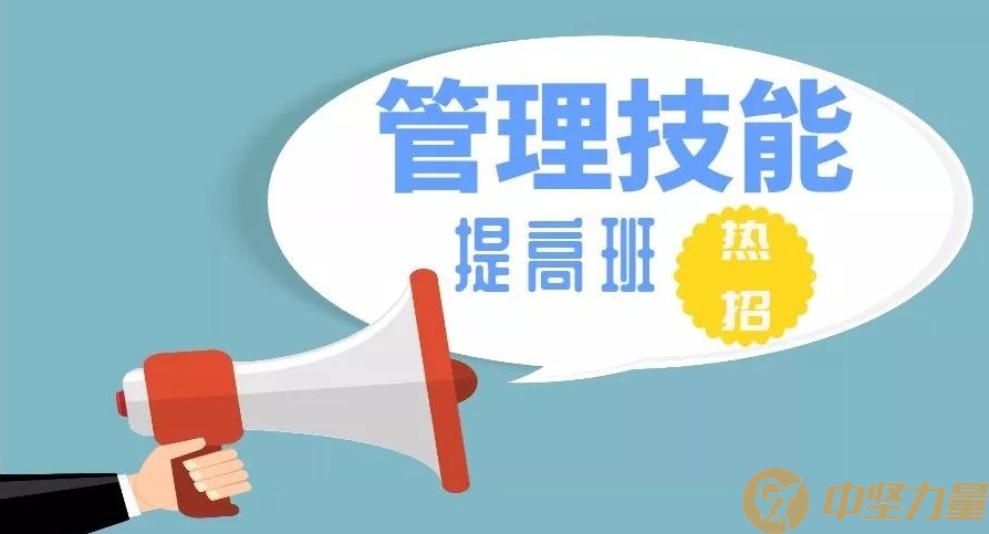 湖南中堅力量-管理技能.jpg