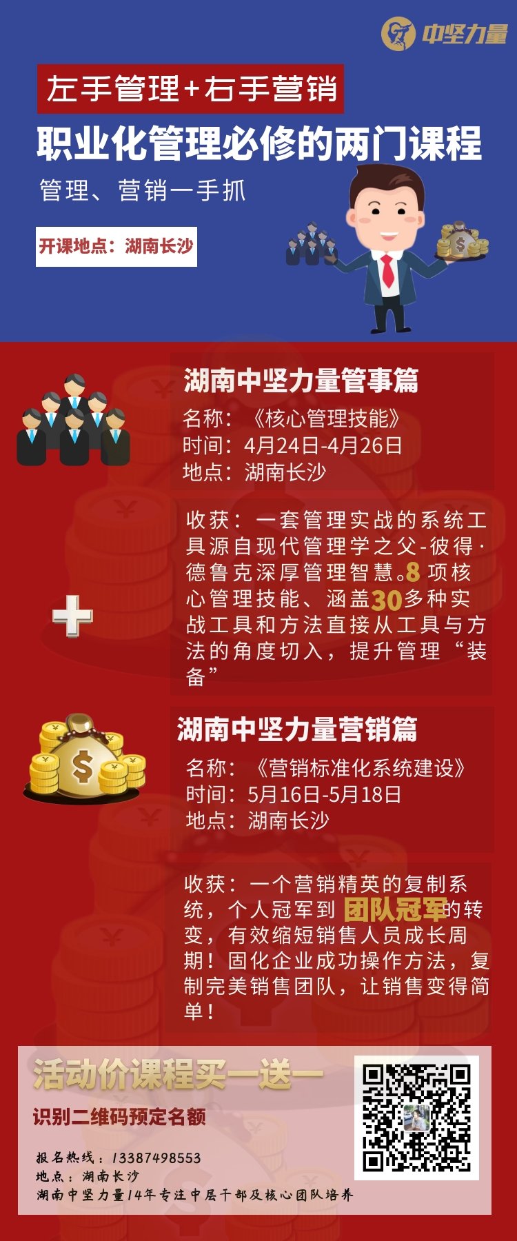 中堅力量管理培訓(xùn).jpg