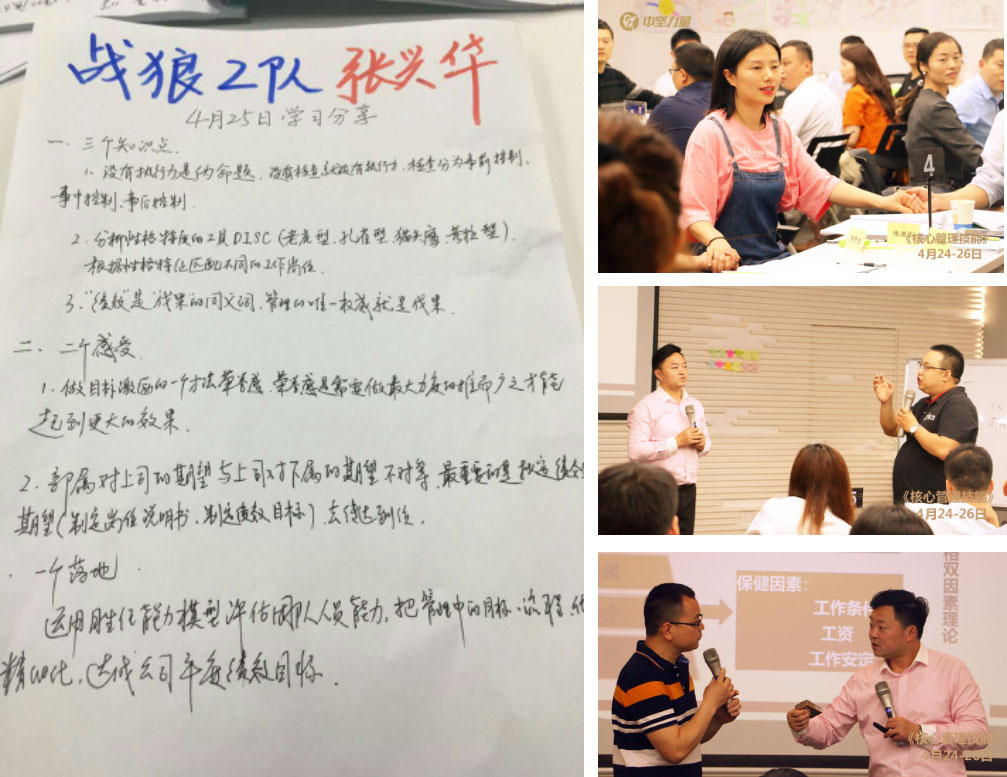核心管理技能-打造職業(yè)化管理者.jpg