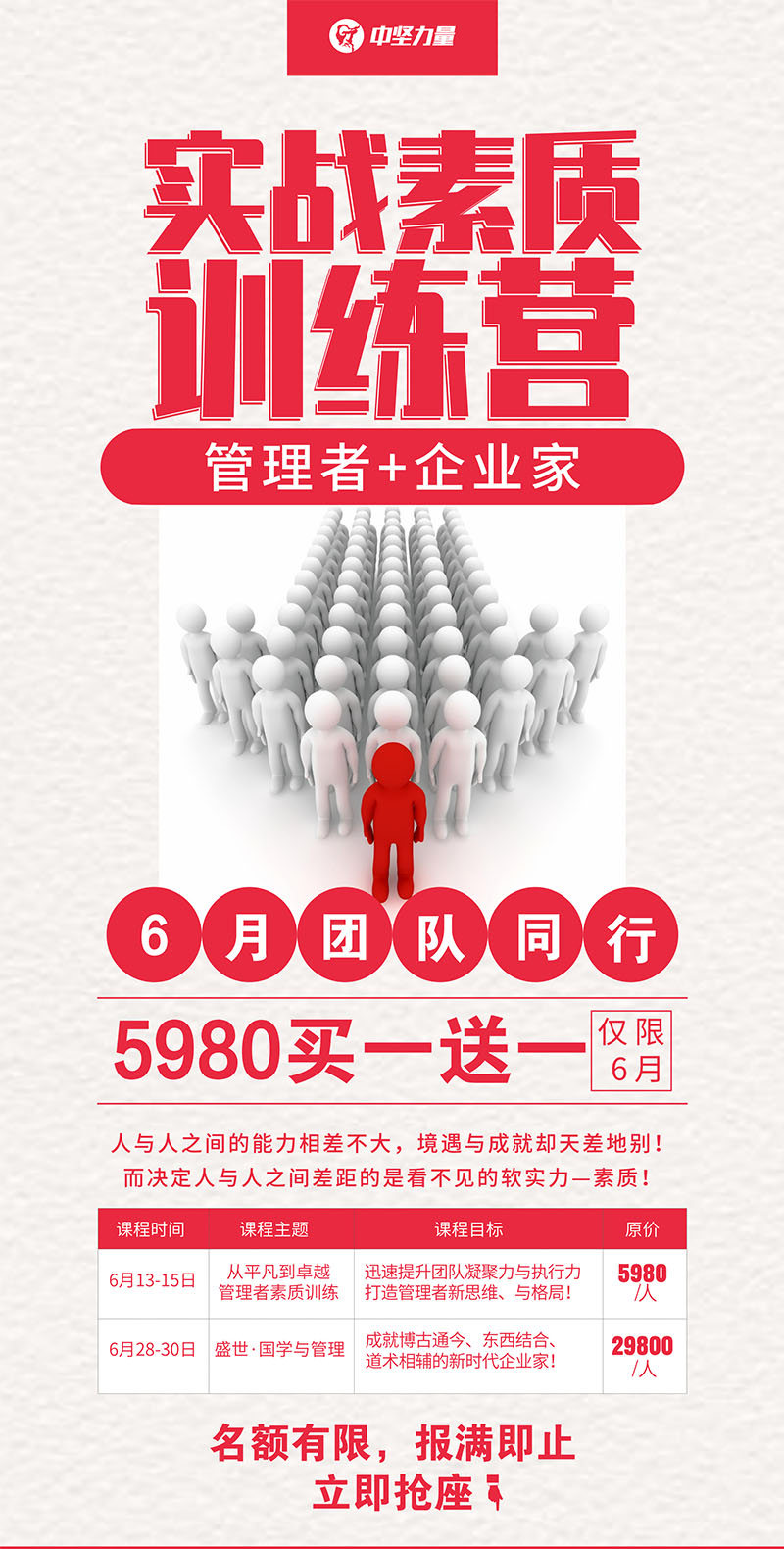 實戰(zhàn)素質(zhì)訓練營-湖南中堅力量.jpg