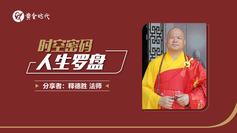 釋德勝法師.jpg