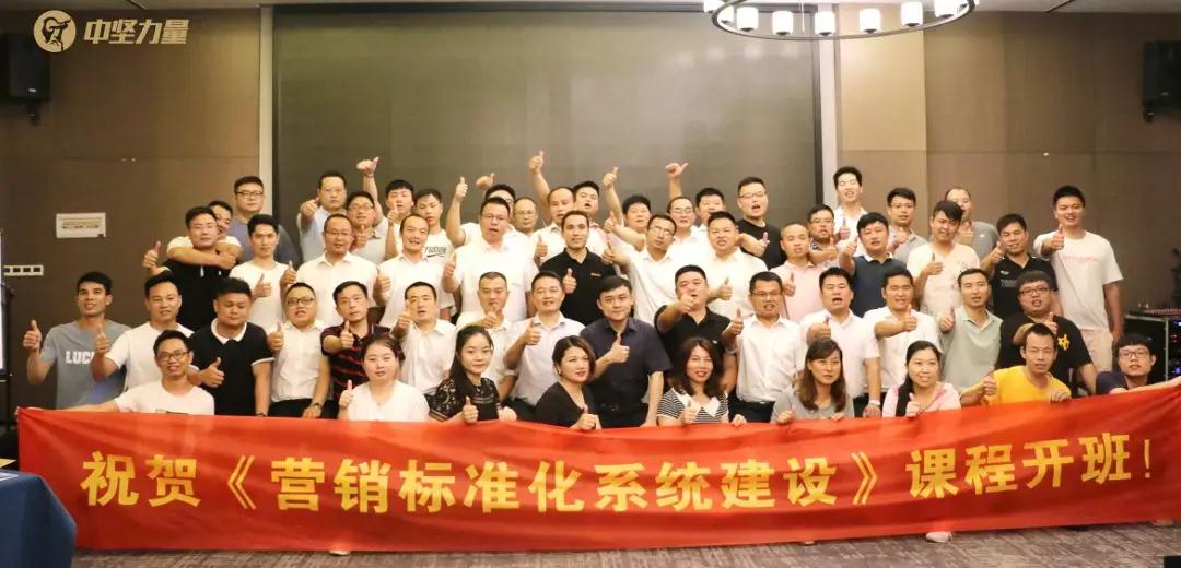 營銷標準化系統(tǒng)課程-湖南中堅力量.jpg