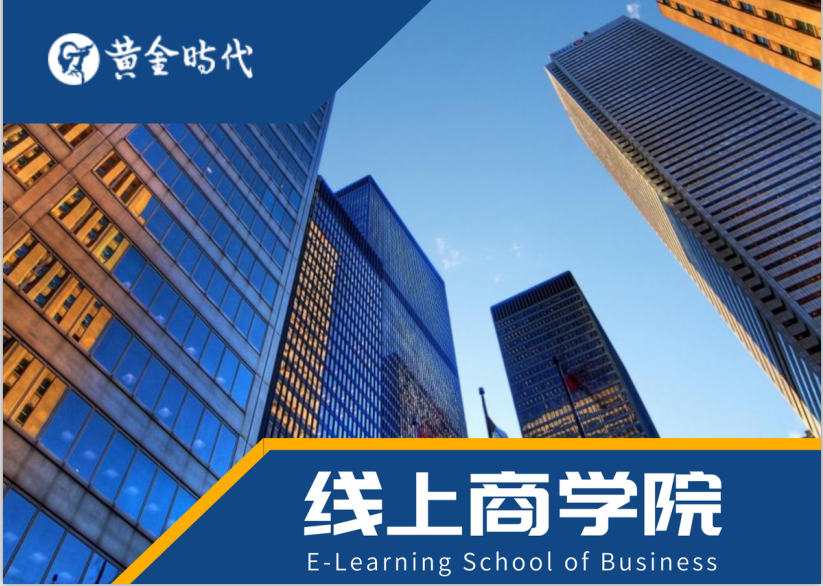 企業(yè)商學院